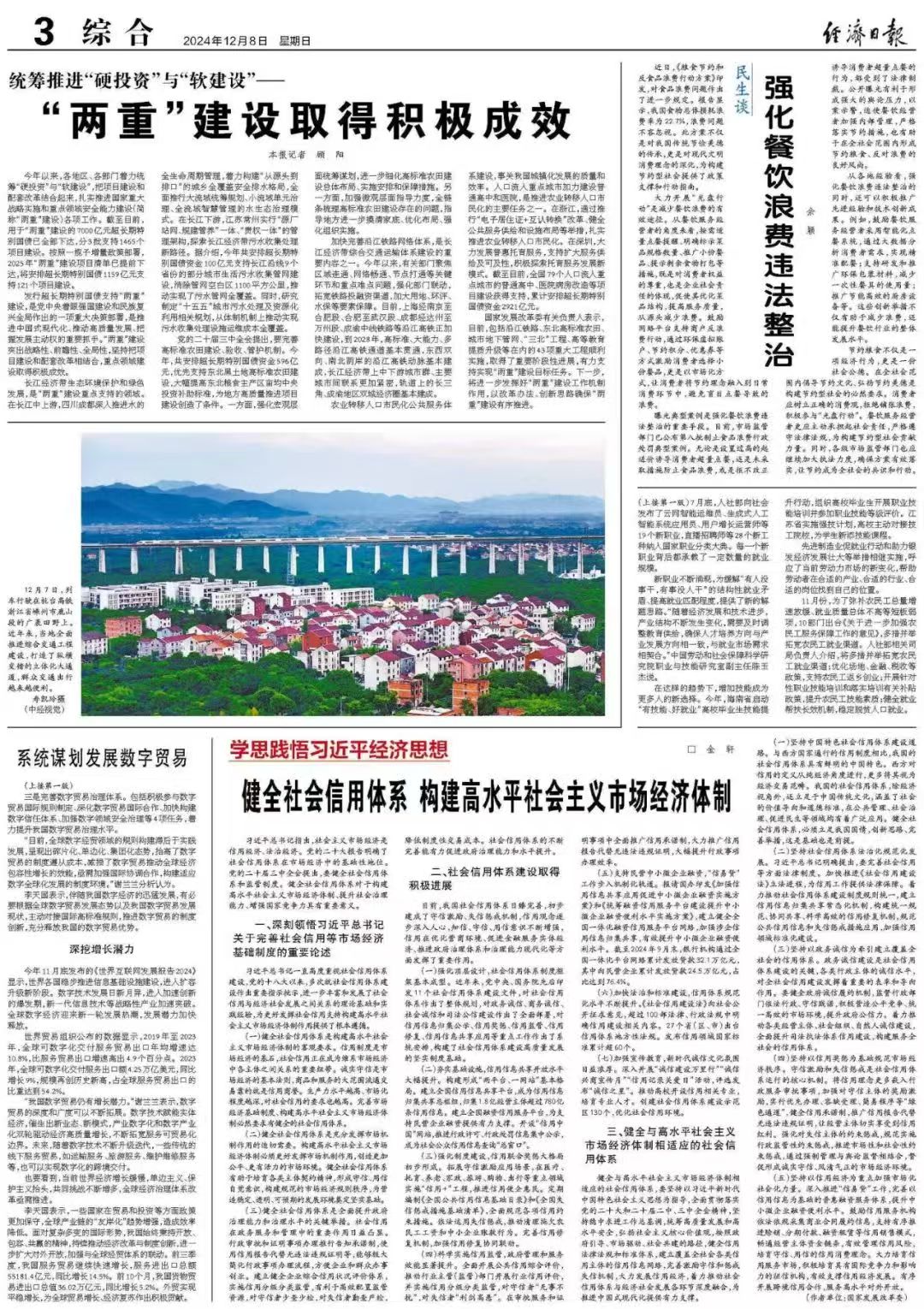 健全社会信用体系 构建高水平社会主义市场经济体制