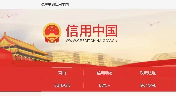 信用中国网站不满足公示期的行政处罚是怎么修复的